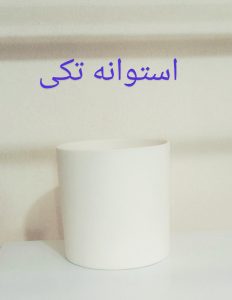 گلدان سرامیکی استوانه تکی