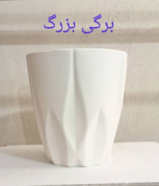گلدان سرامیکی برگی بزرگ گلدان سرامیکی برگی بزرگ