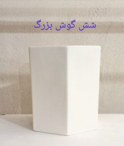 گلدان سرامیکی شش گوش بزرگ