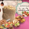 پخش عمده آجیل و خشکبار محمد