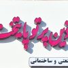 تولید و پخش عمده رنگهای صنعتی و ساختمانی شرکت آذین پرتو
