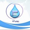 تولید و پخش عمده تجهیزات پاکسازی و تصفیه رویال