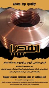 دیسک مس کروم زیرکونیوم