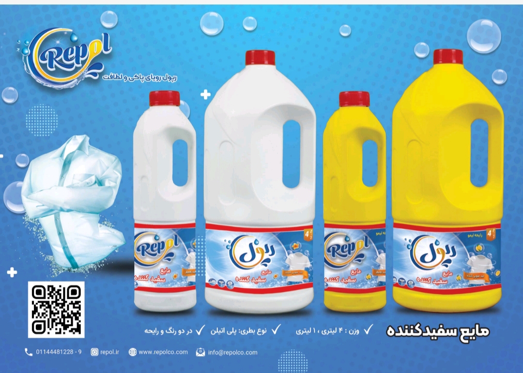 سفیدکننده ۱لیتری رپول سفیدکننده ۱لیتری رپول