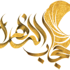 تولیدی و پخش عمده مد و پوشاک حجاب الزهرا
