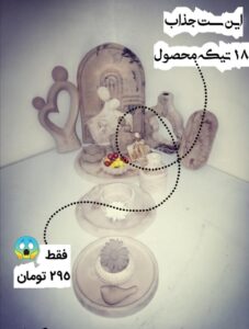 پک 18 عددی دکوراسیون