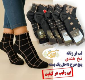 جوراب مچی لب فِر زنانه