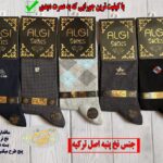 جوراب ساقدار مردانه