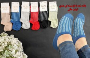جوراب زیر قوزکی زنانه