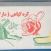 خرید عمده لبنیات مستقیم از تولید کننده و عمده فروش (بهترین قیمت عمده امروز) - خرید عمده