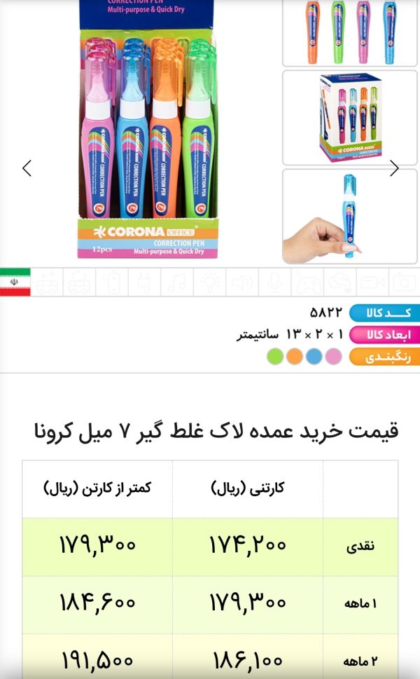 لاک غلط گیر کرونا
