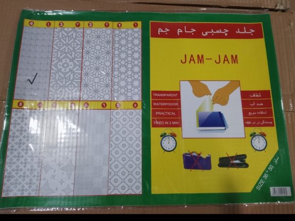 جلد چسبی جلد چسبی