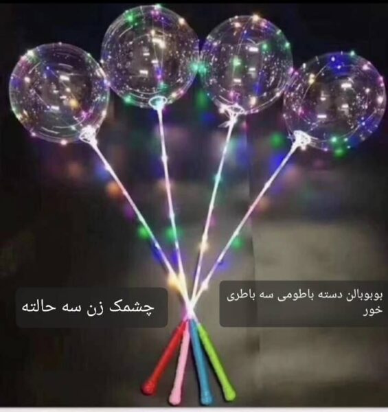 بادکنک بوبوبالن چراغدار