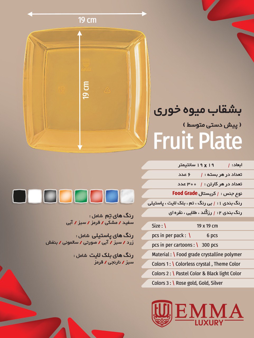 پیش دستی میوه خوری