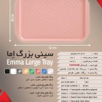 سینی مستطیل بزرگ