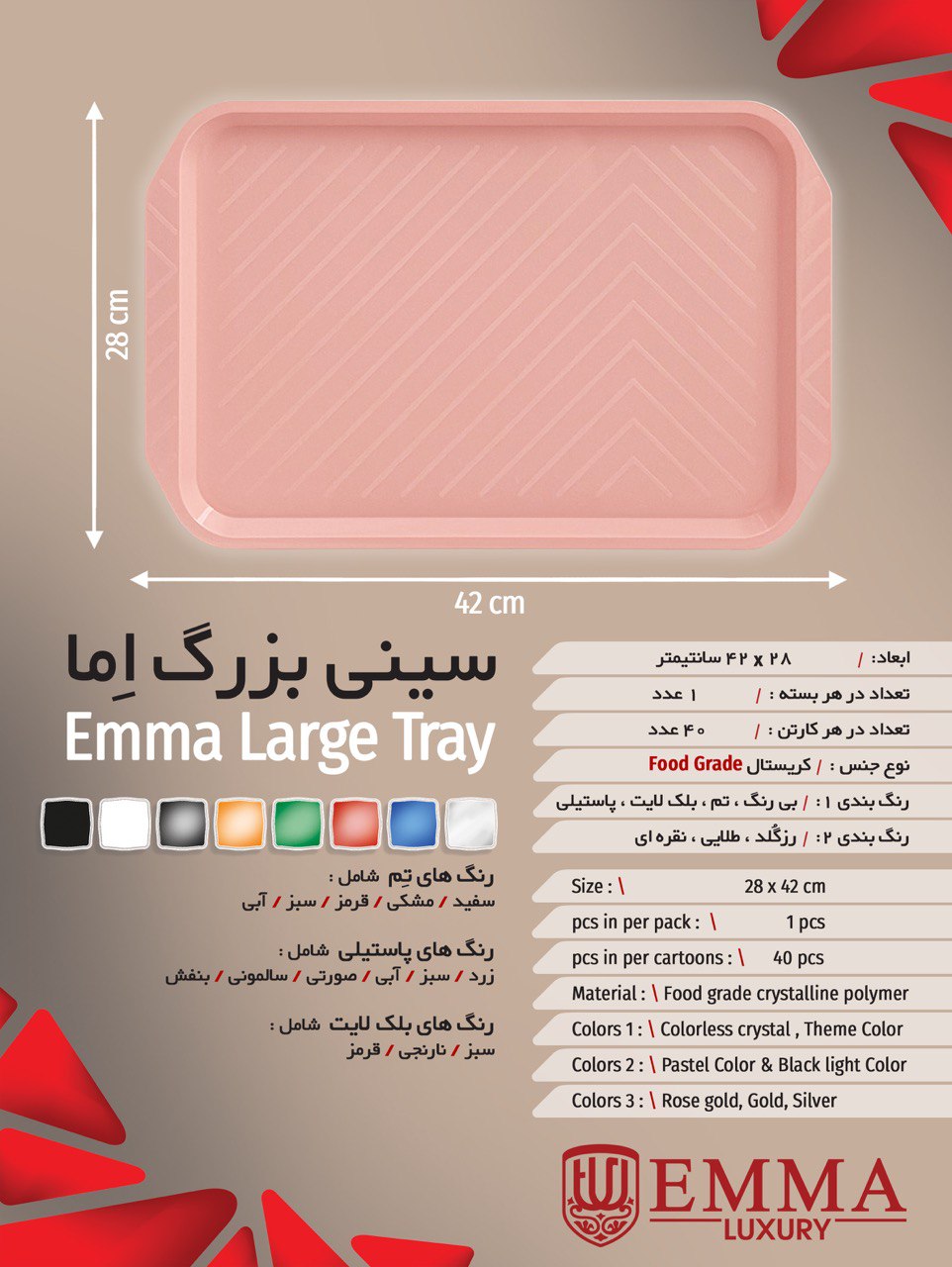 سینی مستطیل بزرگ