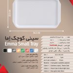 سینی مستطیل کوچک