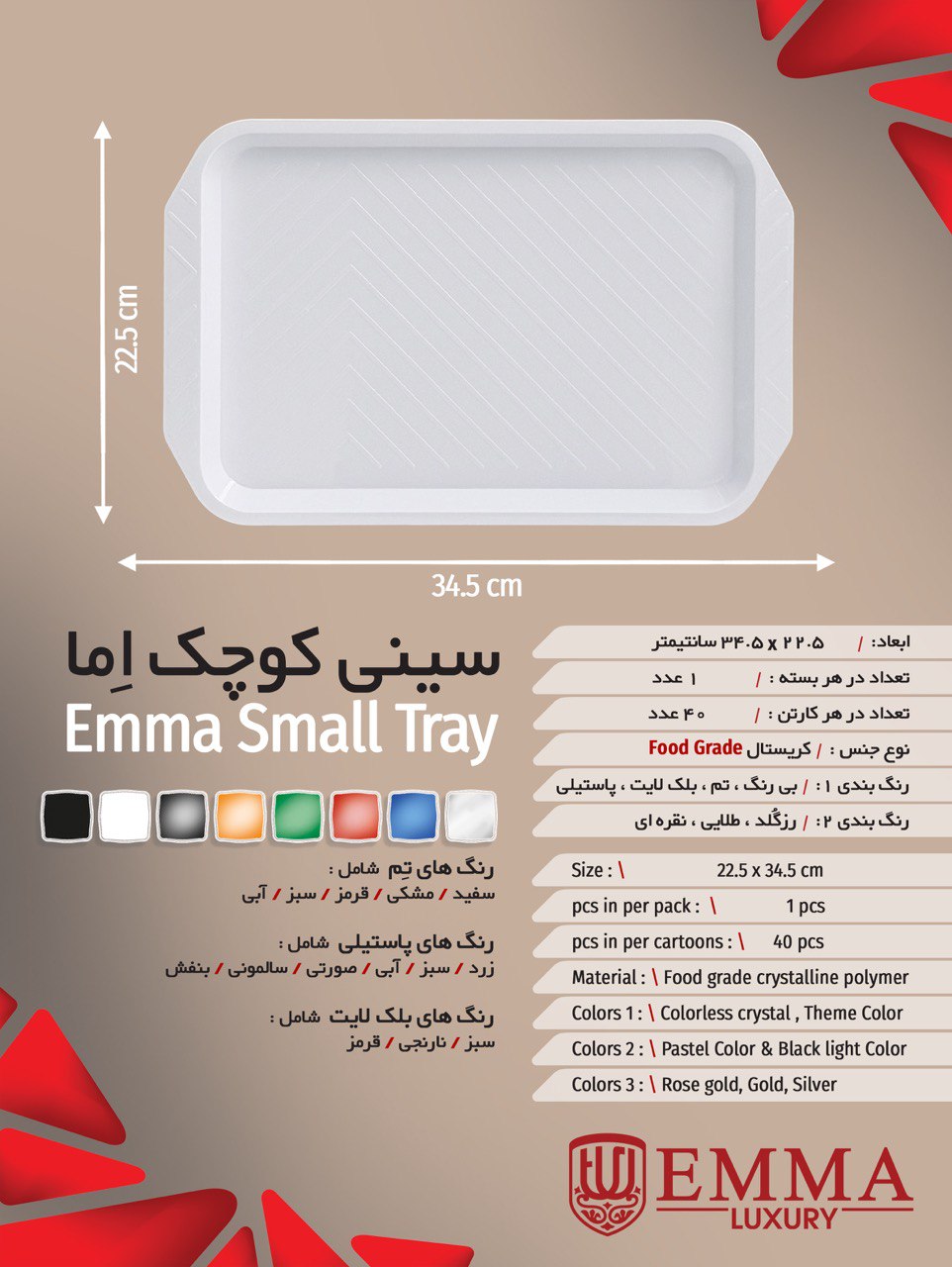 سینی مستطیل کوچک سینی مستطیل کوچک