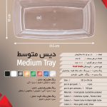 دیس متوسط