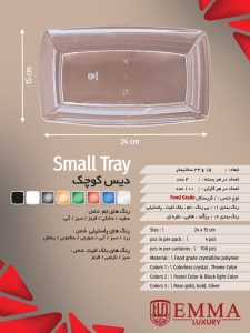 دیس کوچک