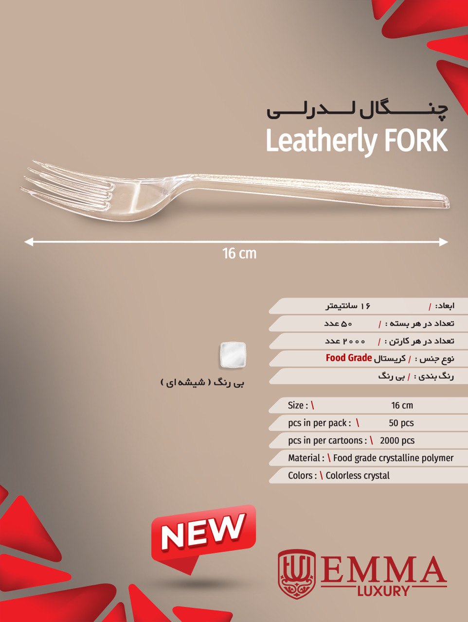 چنگال لدرلی چنگال لدرلی