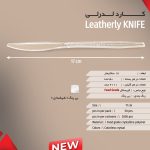 کارد لدرلی