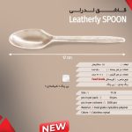 قاشق لدرلی