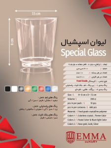 لیوان اسپشیال 220 سی سی