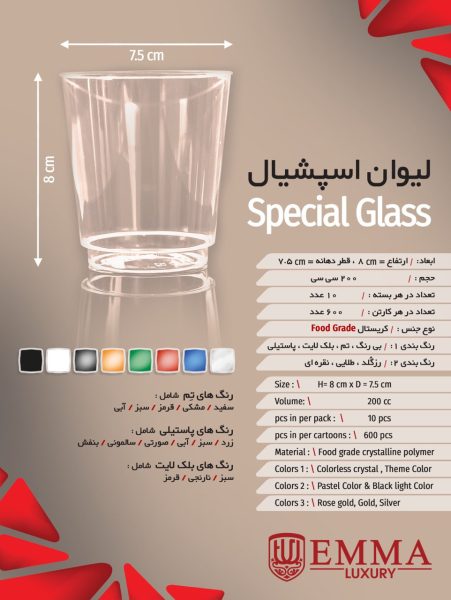 لیوان اسپشیال 220 سی سی لیوان اسپشیال 220 سی سی