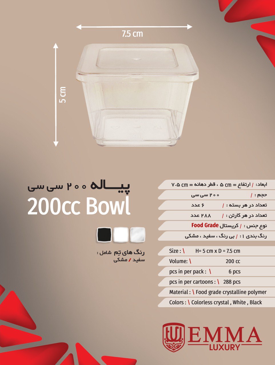 پیاله لوکس ۲۰۰ سی سی