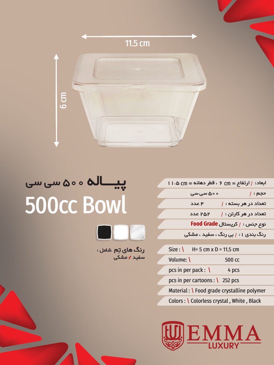 پیاله چهار گوش ۵۰۰ سی سی