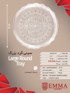 سینی گرد بزرگ