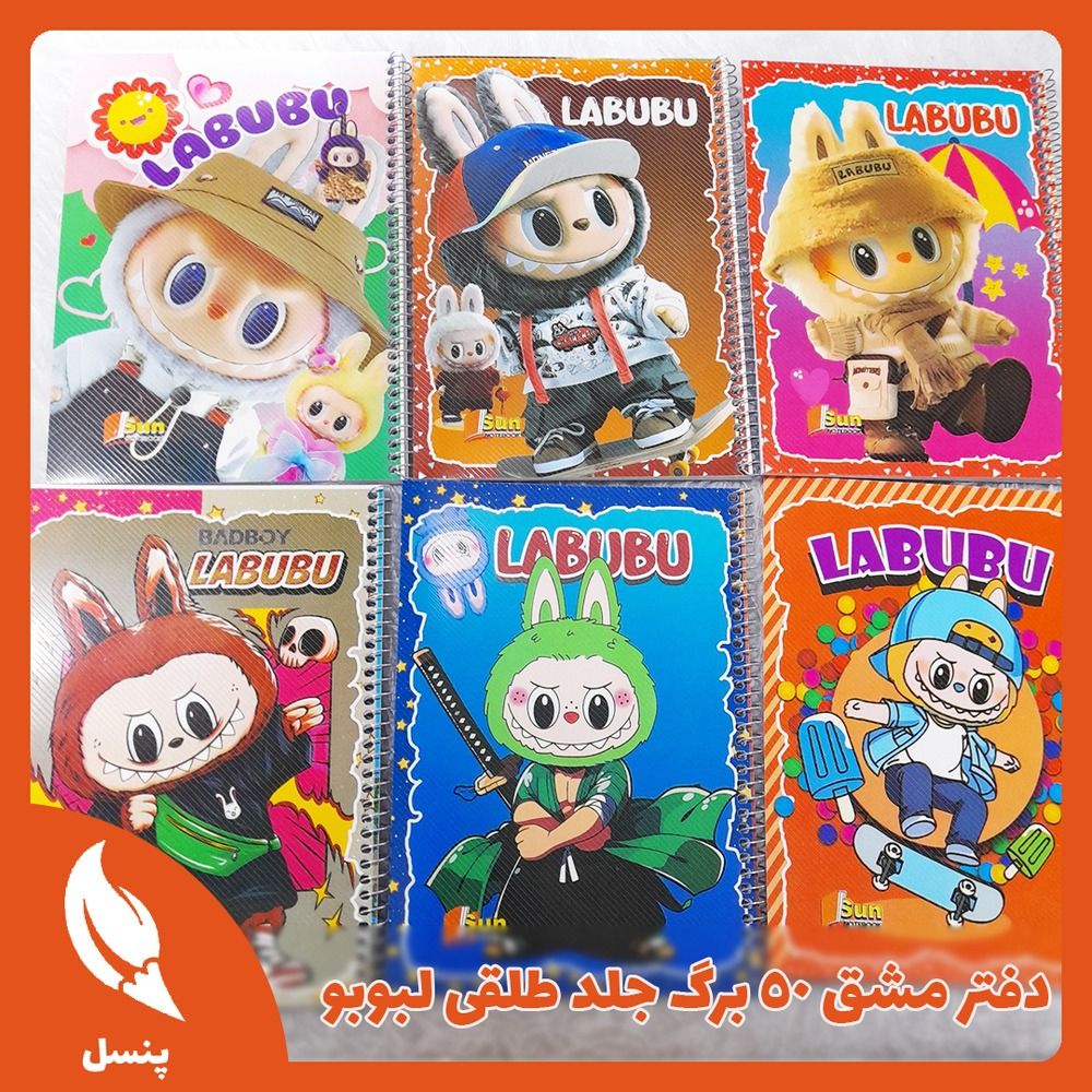 دفتر نقاشی ۵۰ برگ لبوبو دفتر نقاشی ۵۰ برگ لبوبو