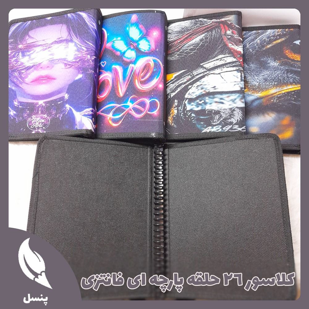 کلاسور ۲۶ حلقه فانتزی کلاسور ۲۶ حلقه فانتزی