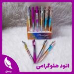 اتود هلوگرامی