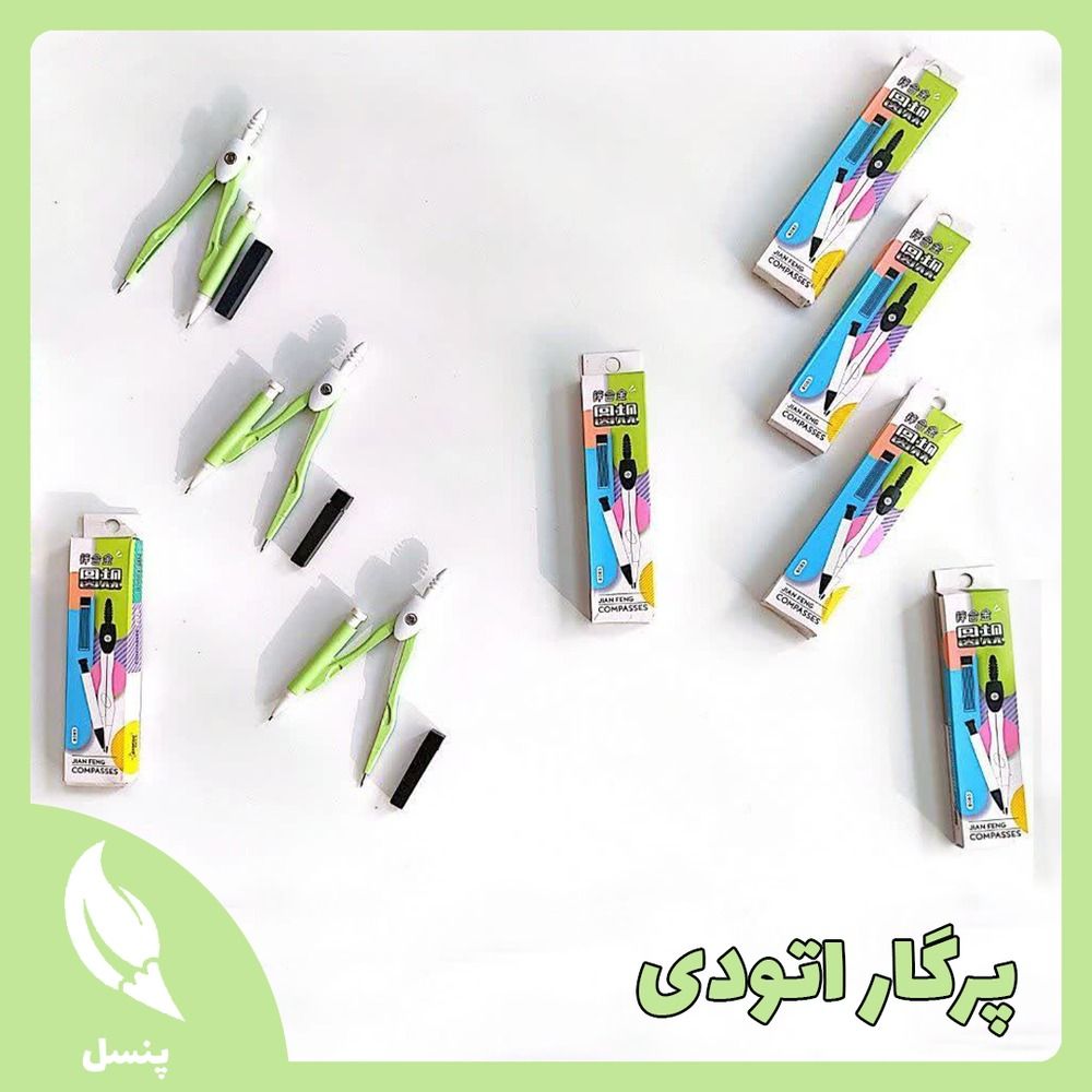 پرگار اتودی پرگار اتودی