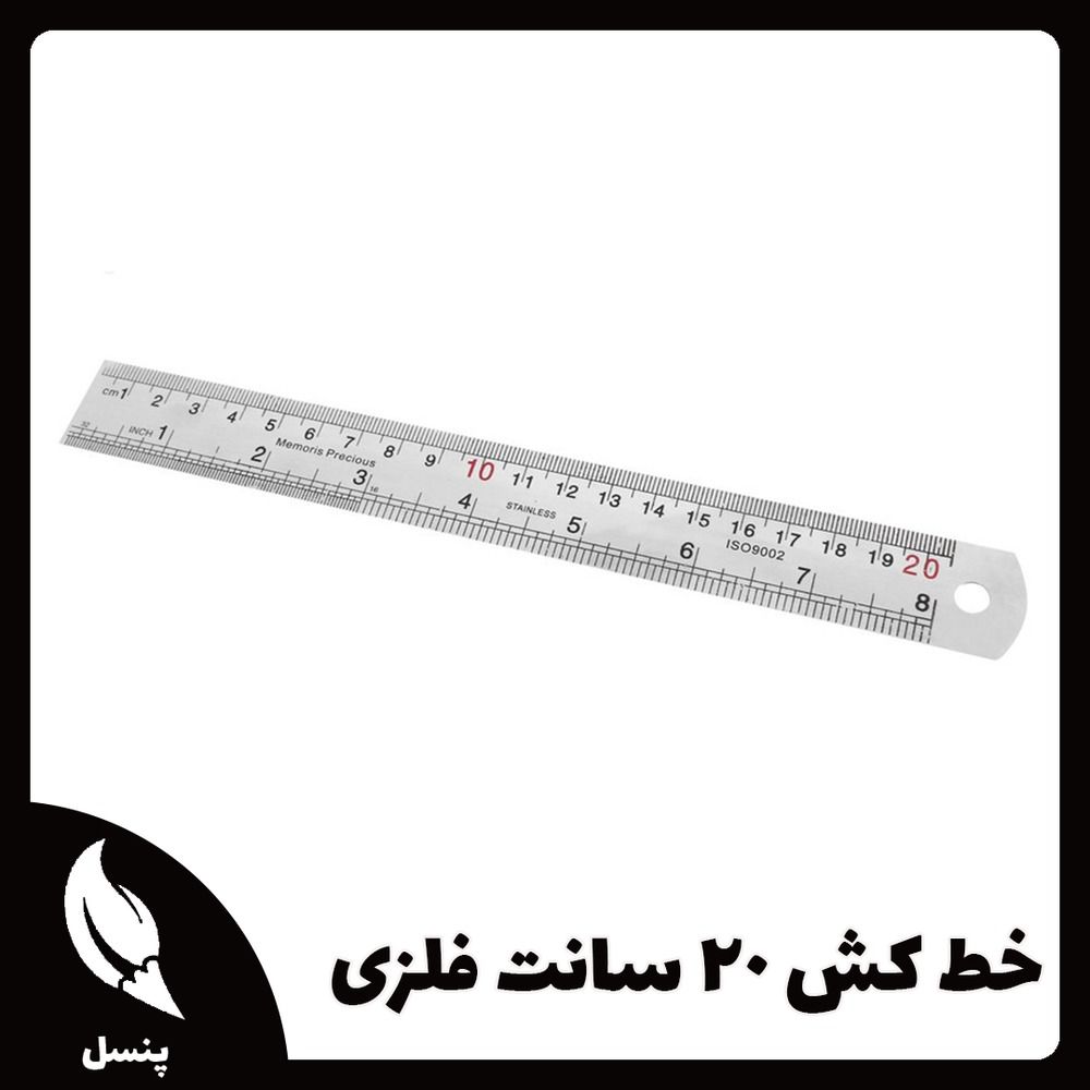 خط کش ۲۰ سانتی خط کش ۲۰ سانتی