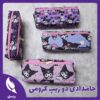 جامدادی دو زیپ کرومی