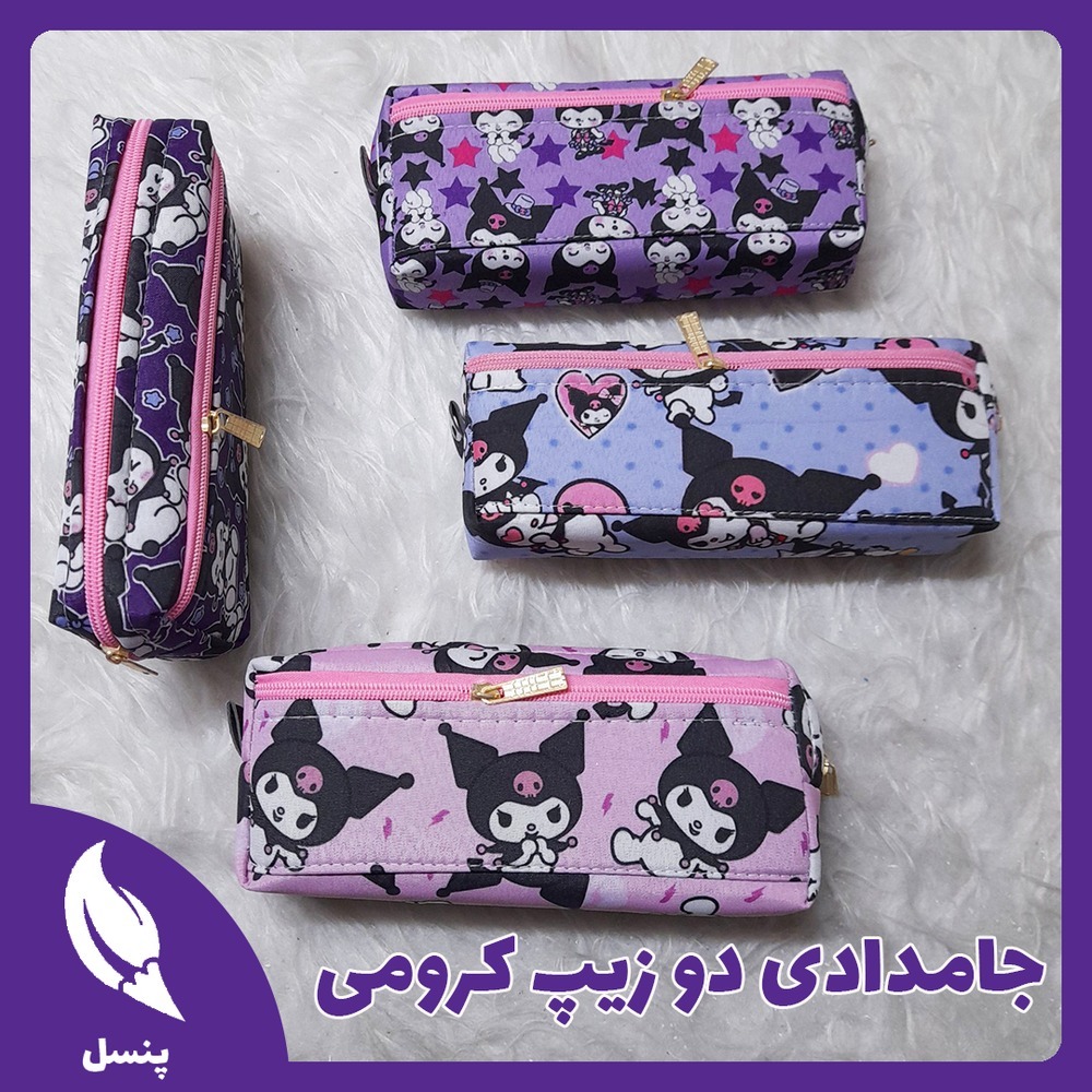 جامدادی دو زیپ کرومی جامدادی دو زیپ کرومی