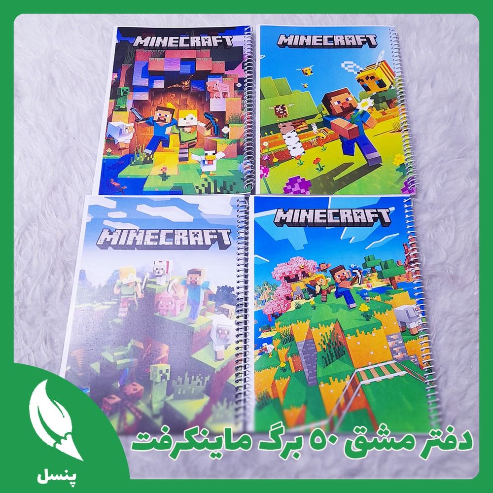 دفتر خط دار ۵۰ برگ ماینکرفت دفتر خط دار ۵۰ برگ ماینکرفت
