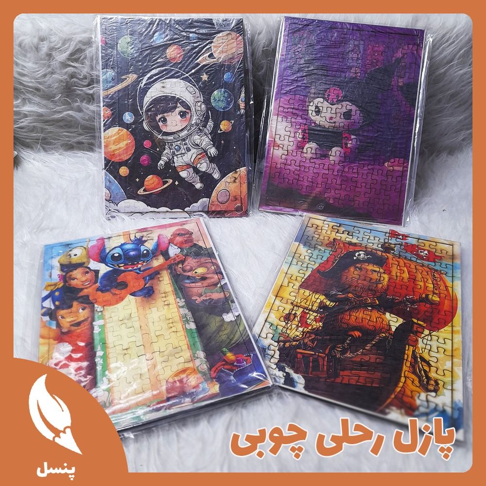 پازل رحلی پشت چوبی