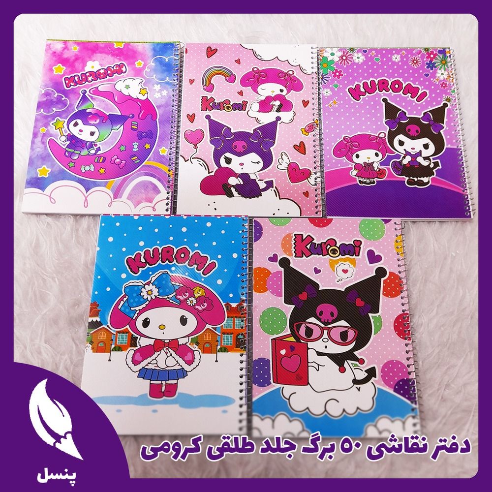 دفتر نقاشی طرح کرومی