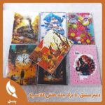 دفتر مشق کلاسیک