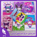 دفتر مشق طرح کرومی و ملودی