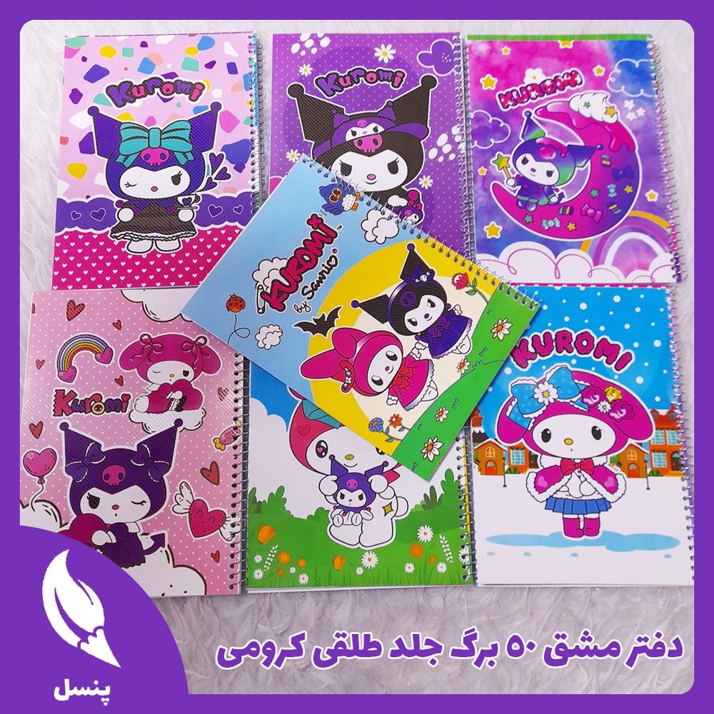 دفتر مشق طرح کرومی و ملودی دفتر مشق طرح کرومی و ملودی