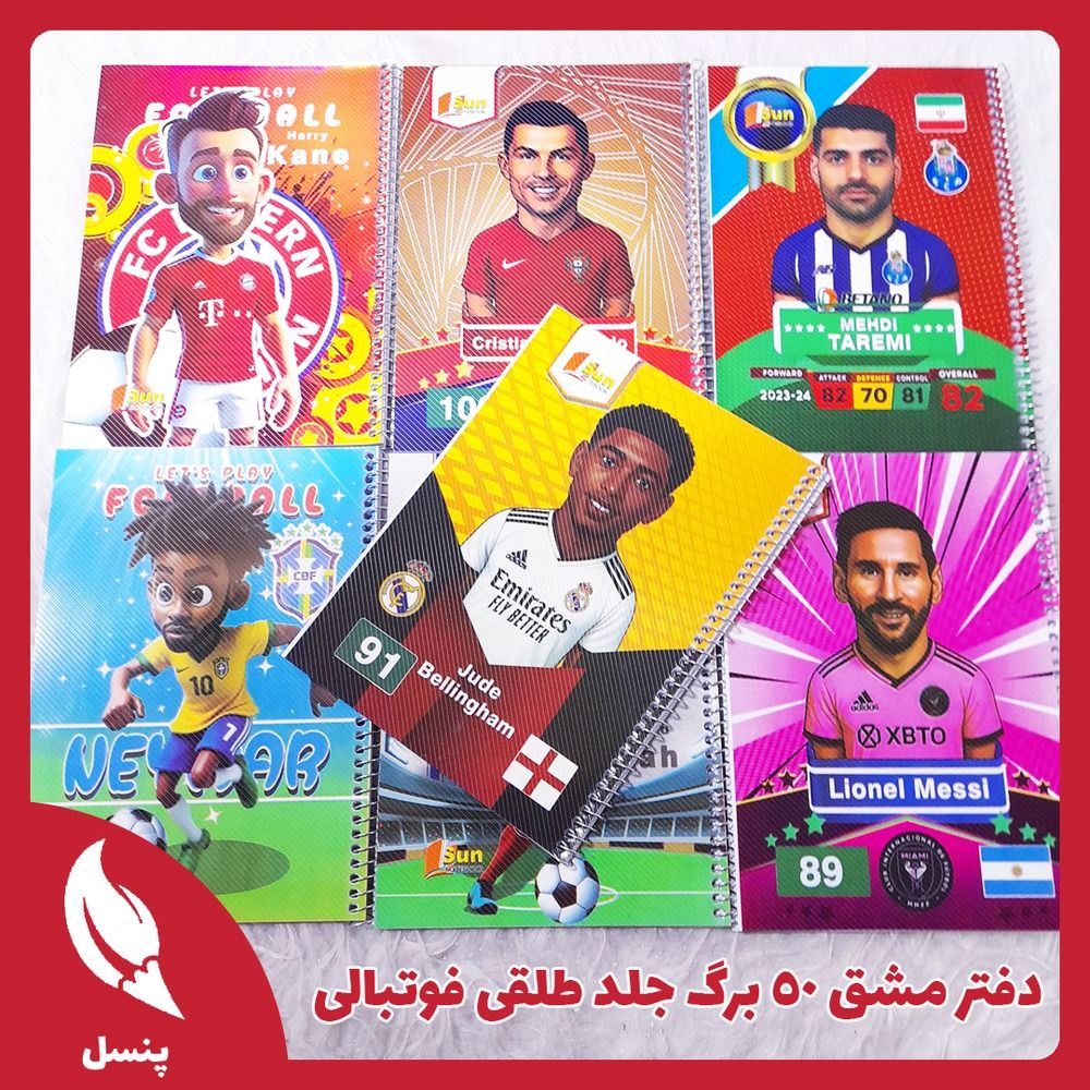 دفتر مشق طرح فوتبالی