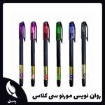 روان نویس مورنو سی کلاس