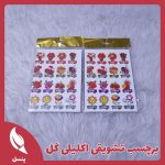 برچسب تشویقی اکلیلی گل