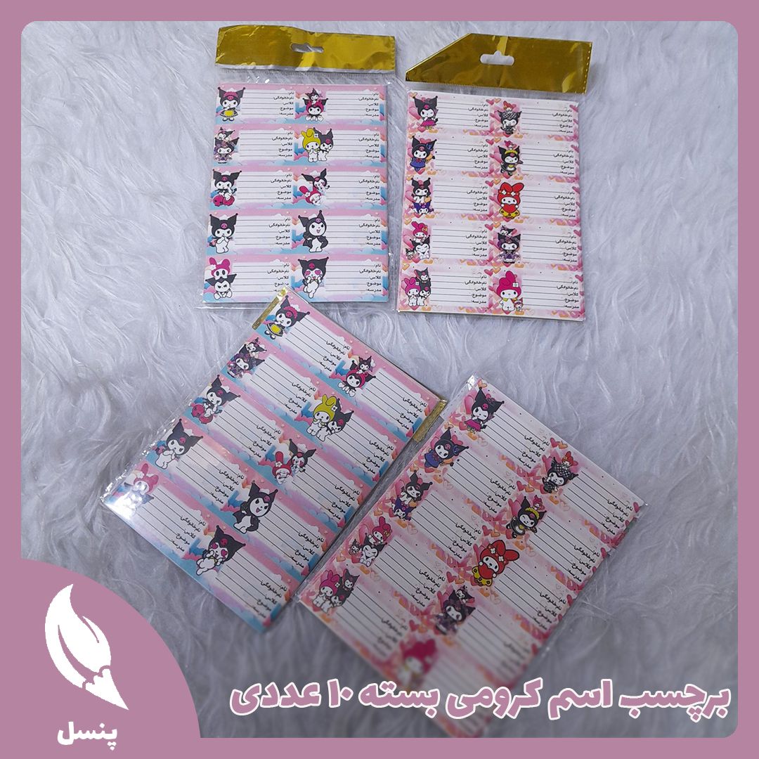 برچسب اسم کرومی برچسب اسم کرومی