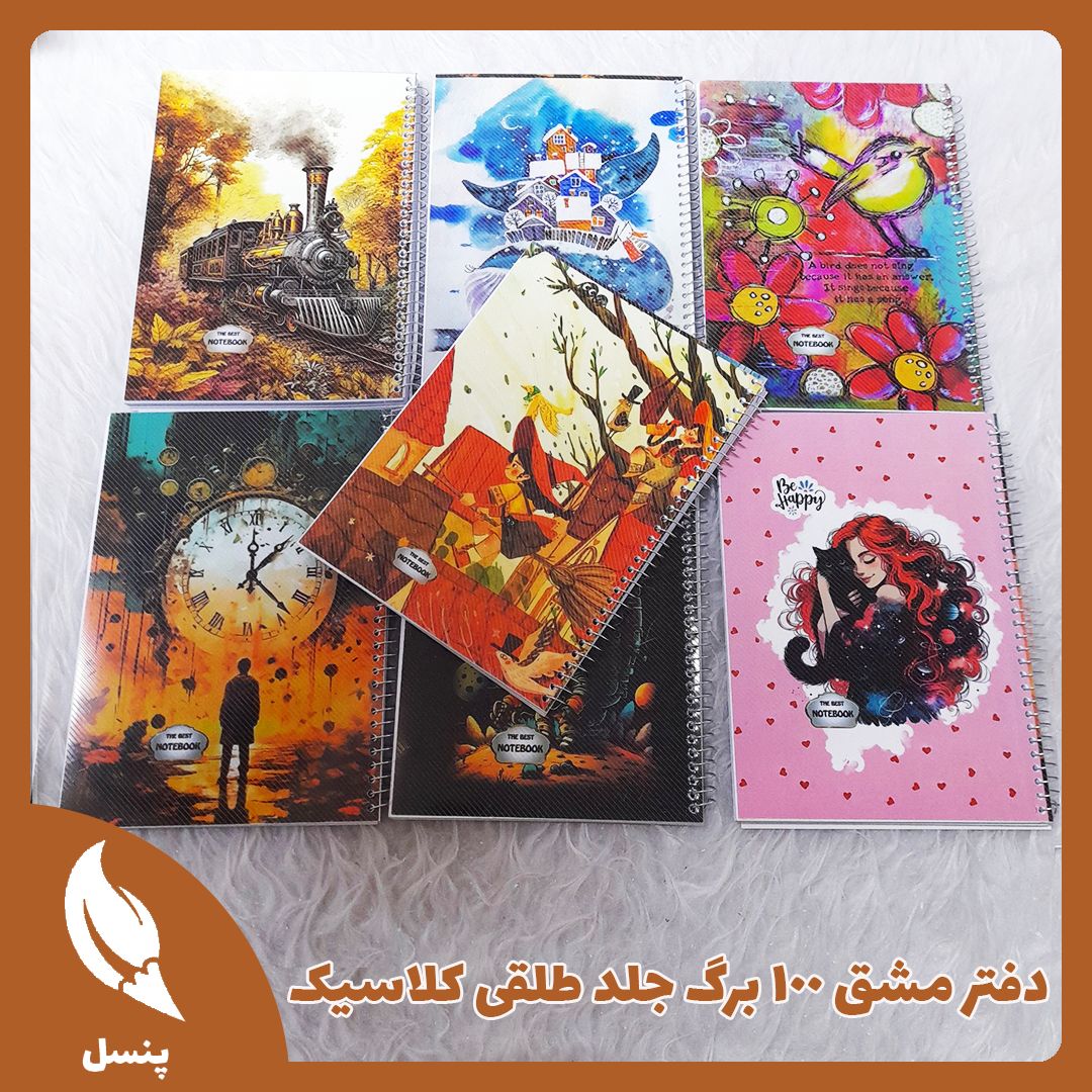 دفتر مشق جلد طلقی کلاسیک دفتر مشق جلد طلقی کلاسیک